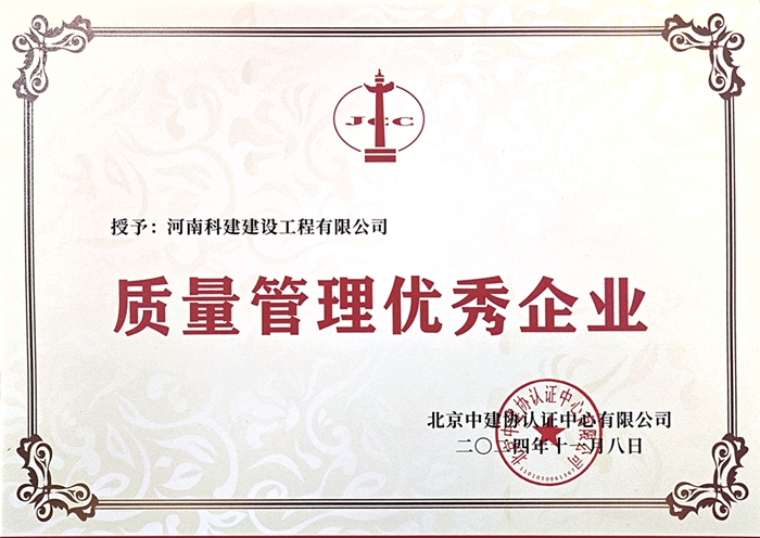 1737191719729819.jpg 图1.质量管理优秀企业证书.jpg
