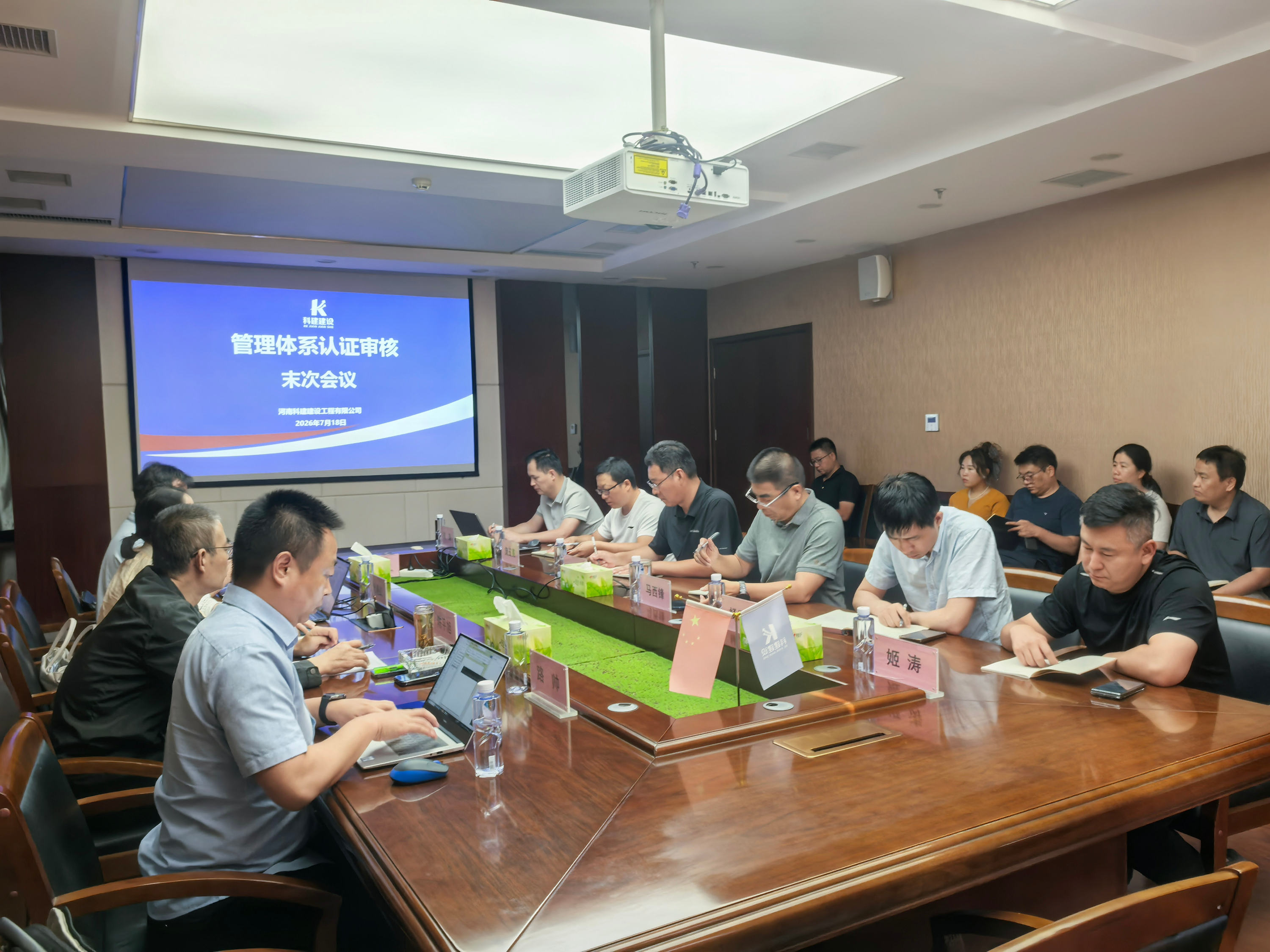 01-末次会议.jpg